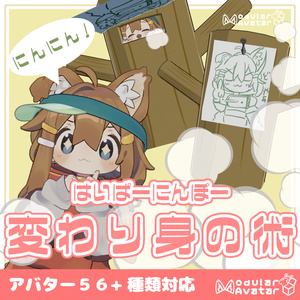 変わり身の術