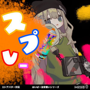 スプレー