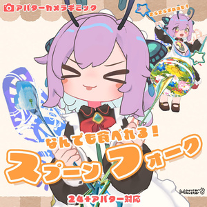 スプーン＆フォーク